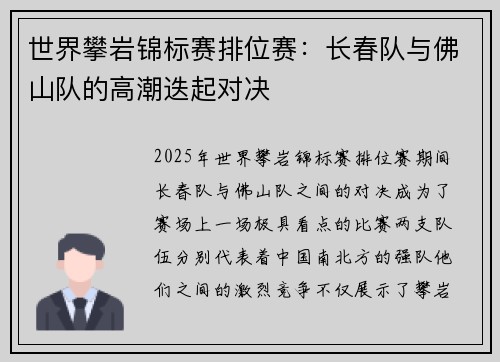 世界攀岩锦标赛排位赛：长春队与佛山队的高潮迭起对决