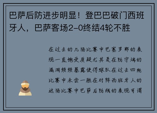 巴萨后防进步明显！登巴巴破门西班牙人，巴萨客场2-0终结4轮不胜