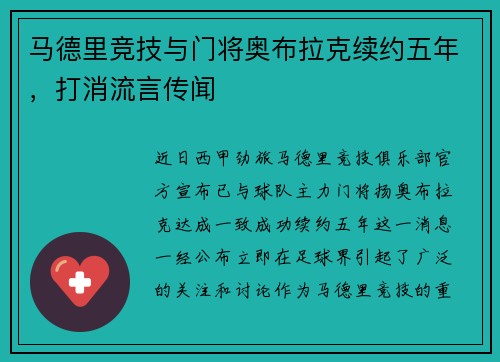 马德里竞技与门将奥布拉克续约五年，打消流言传闻